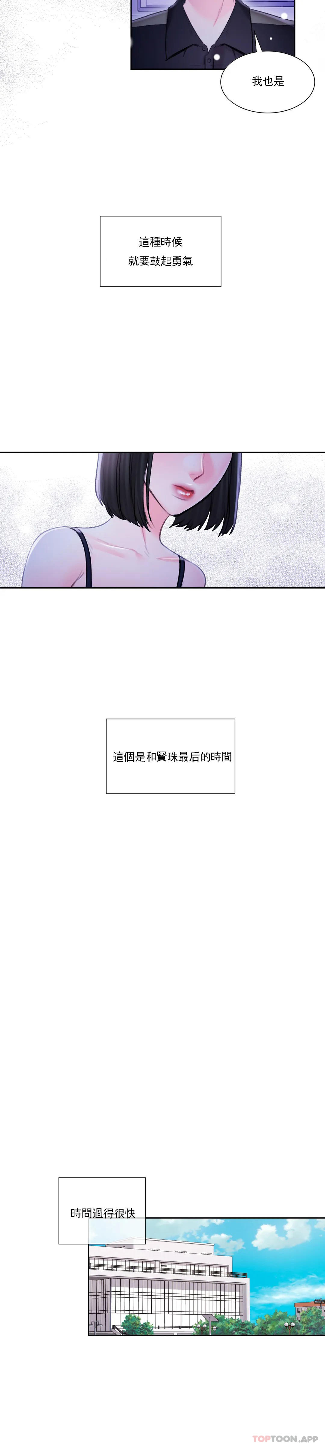 《校園愛情》在线观看 最终话-过的好吗？前辈 漫画图片18