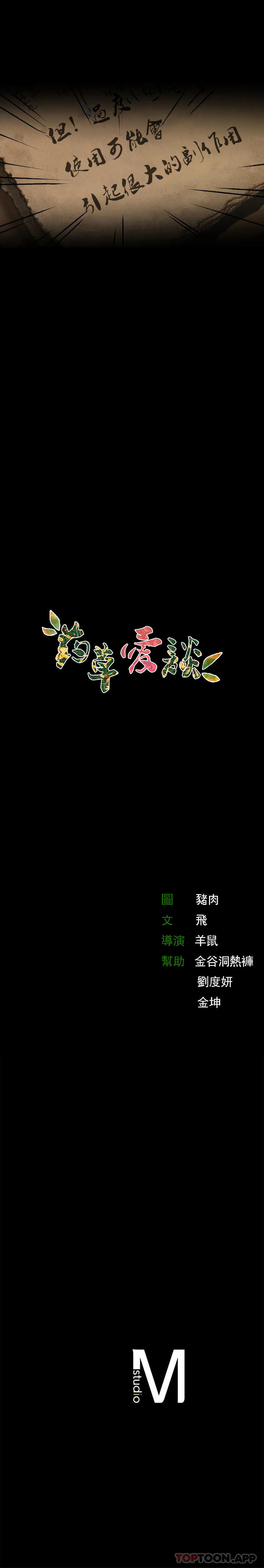 《草藥愛談》在线观看 第1话-一起泡澡 漫画图片58