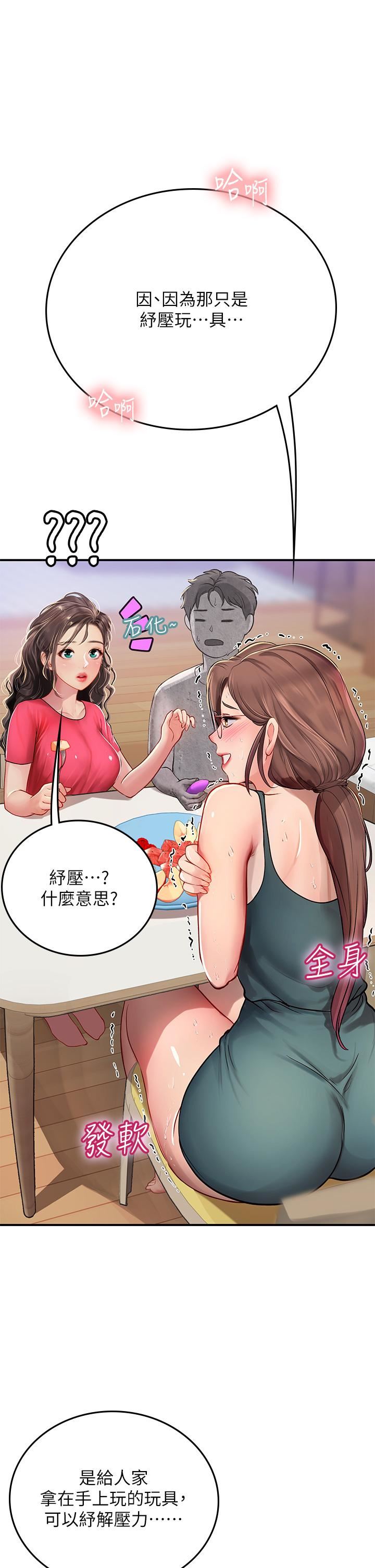 《海女實習生》在线观看 第44话-被玩具震到高潮迭起 漫画图片24