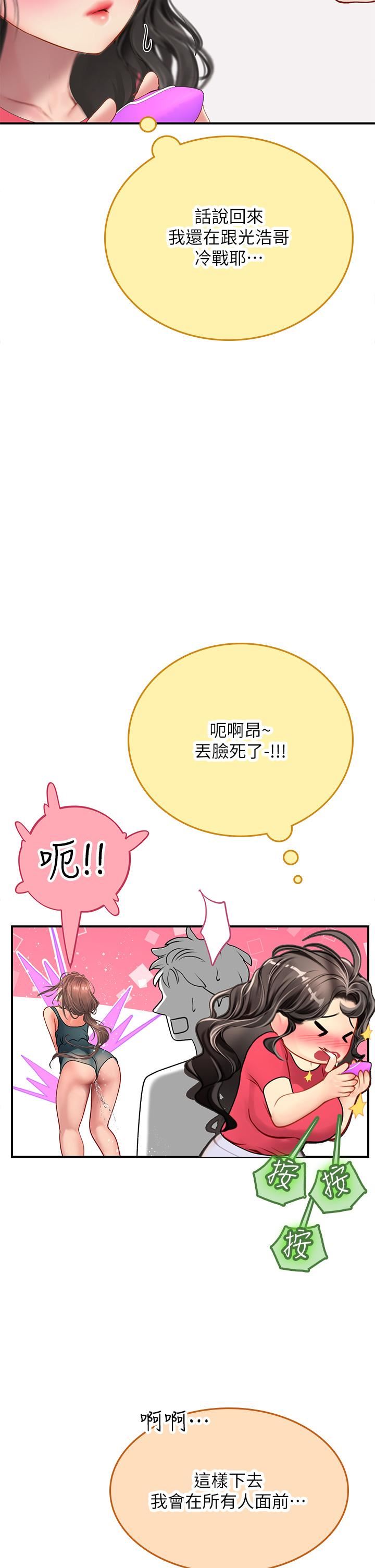 《海女實習生》在线观看 第44话-被玩具震到高潮迭起 漫画图片50