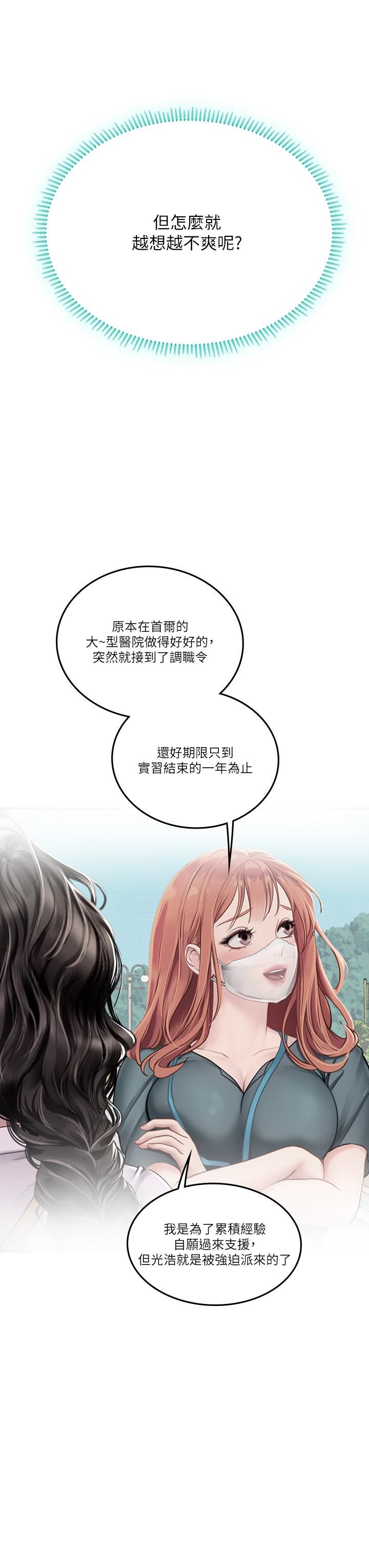 《海女實習生》在线观看 第44话-被玩具震到高潮迭起 漫画图片70