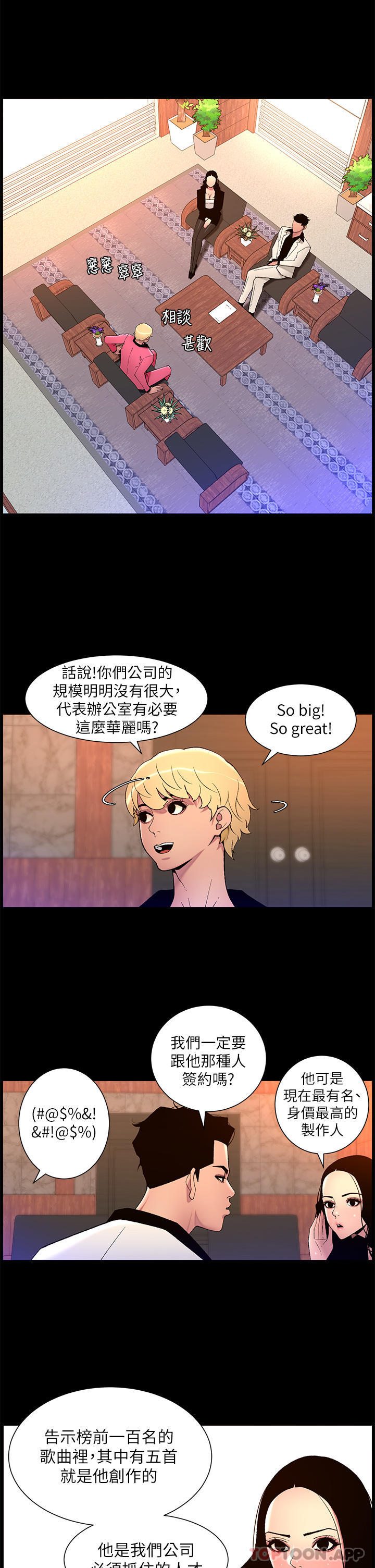 《帝王App》在线观看 第70话-神秘的不速之客 漫画图片8