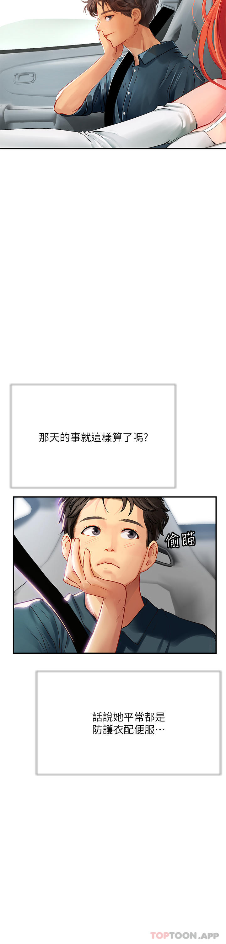 《海女實習生》在线观看 第44话-被玩具震到高潮迭起 漫画图片87