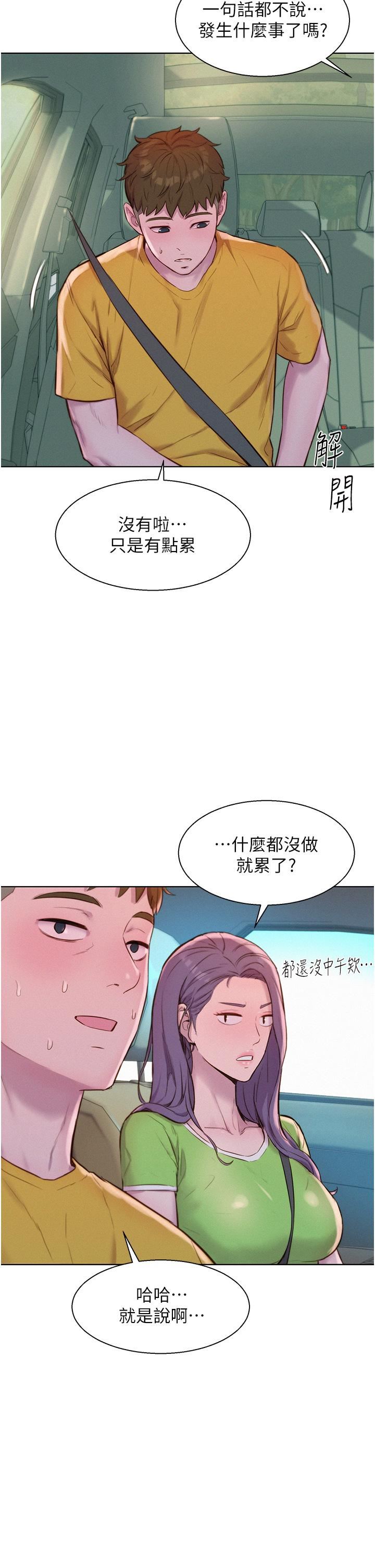 《浪漫露營》在线观看 第49话-我来帮你「打起精神」 漫画图片20