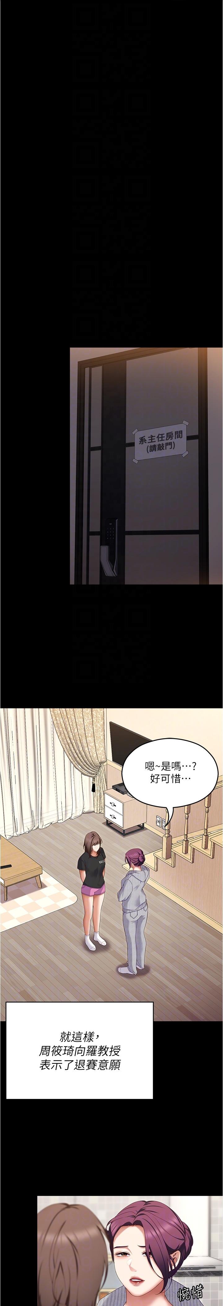 《今晚就決定吃你瞭》在线观看 第80话-意想不到的评审身分 漫画图片18