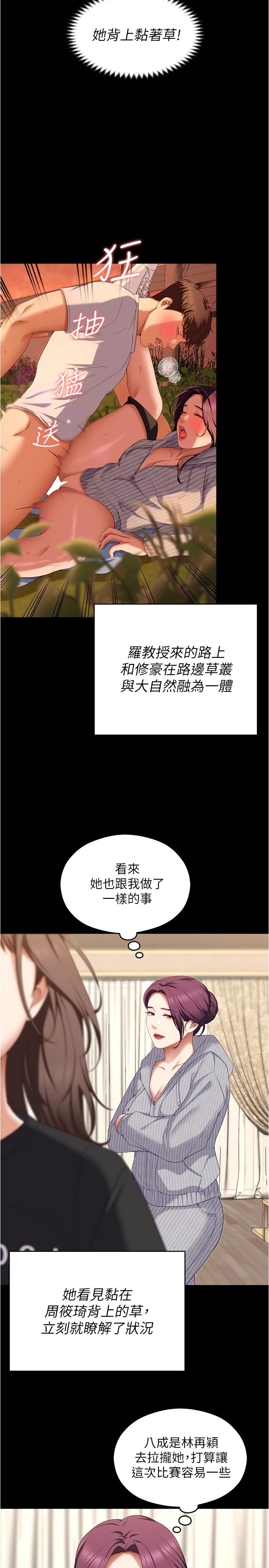 《今晚就決定吃你瞭》在线观看 第80话-意想不到的评审身分 漫画图片23