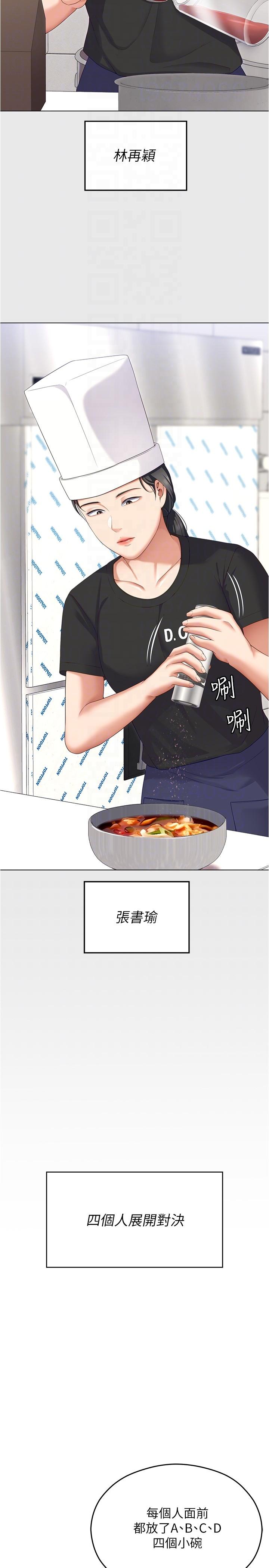 《今晚就決定吃你瞭》在线观看 第80话-意想不到的评审身分 漫画图片28