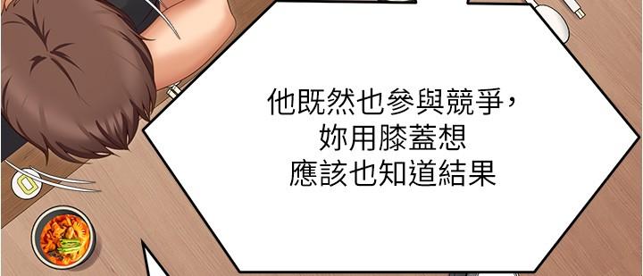 《今晚就決定吃你瞭》在线观看 第80话-意想不到的评审身分 漫画图片42