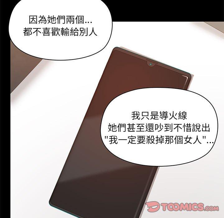 《愛打遊戲的姊姊》在线观看 第44话 漫画图片63