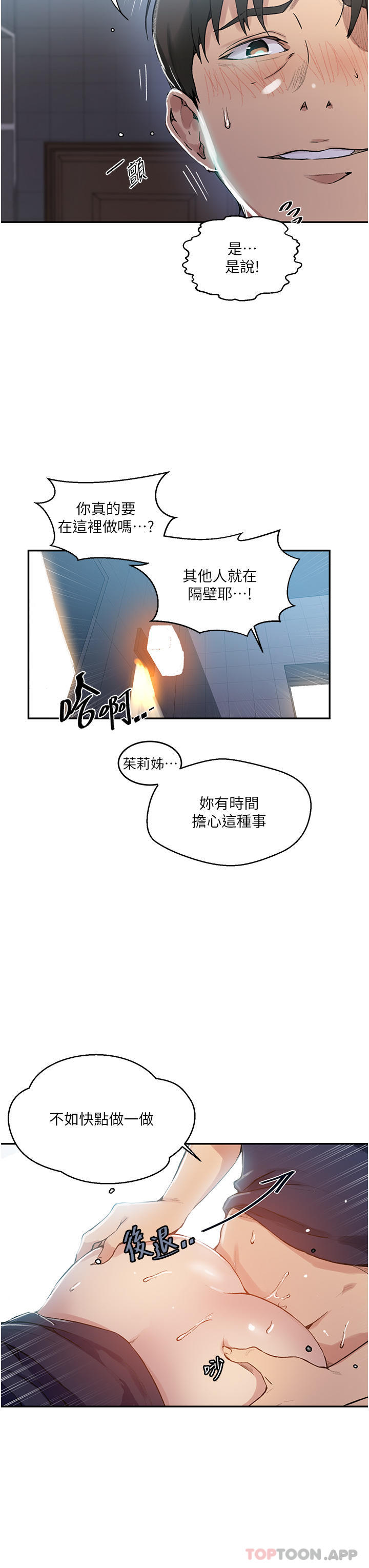 《秘密教學》在线观看 第176话-妳弟根本就是淫魔… 漫画图片6