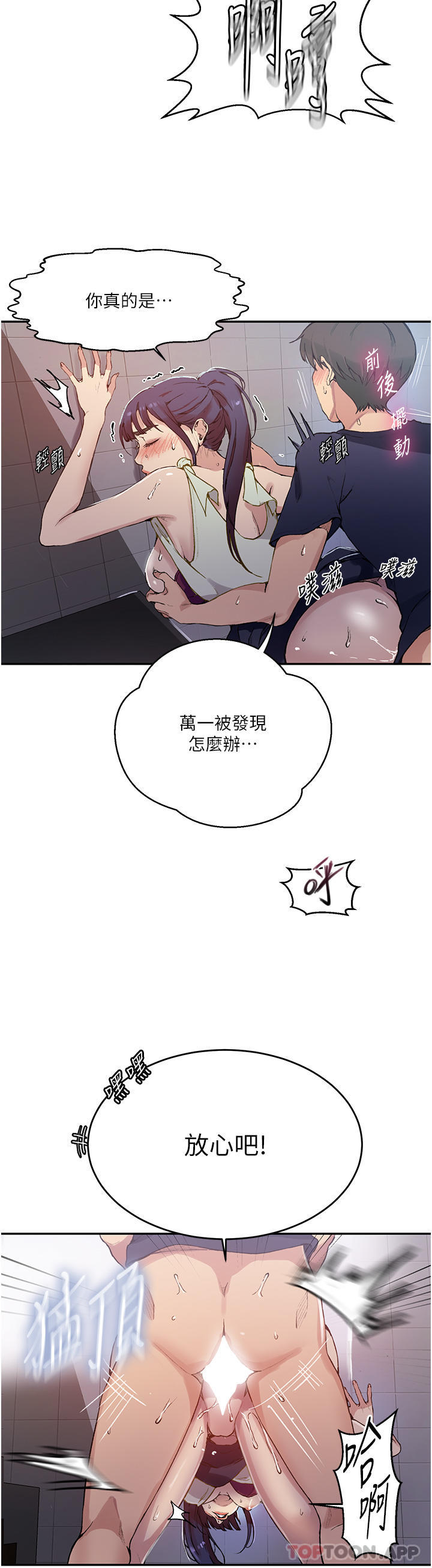 《秘密教學》在线观看 第176话-妳弟根本就是淫魔… 漫画图片8