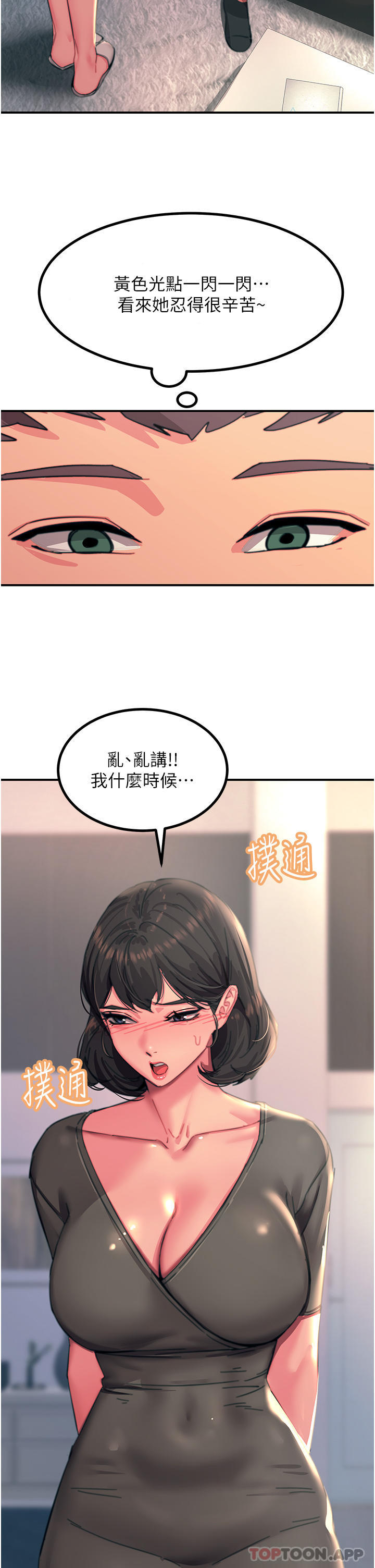 《觸電大師》在线观看 第45话-抗拒不了的巨鵰诱惑 漫画图片76