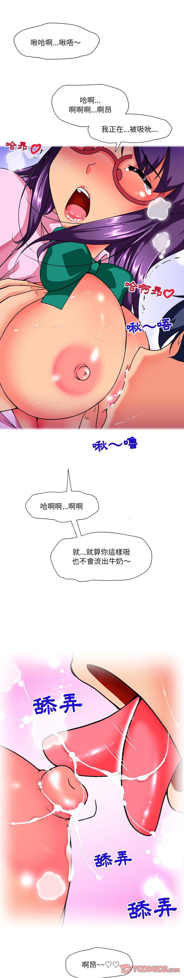 《上司的地雷別亂踩》在线观看 第15话 漫画图片7