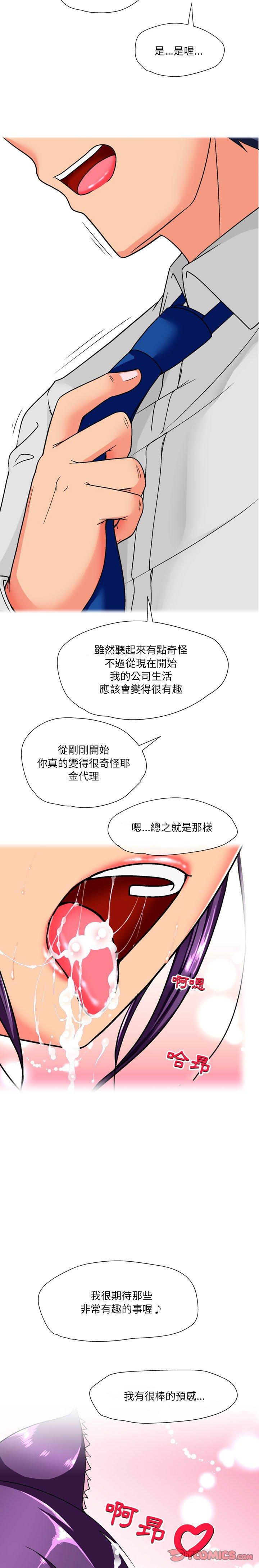 《上司的地雷別亂踩》在线观看 第15话 漫画图片20