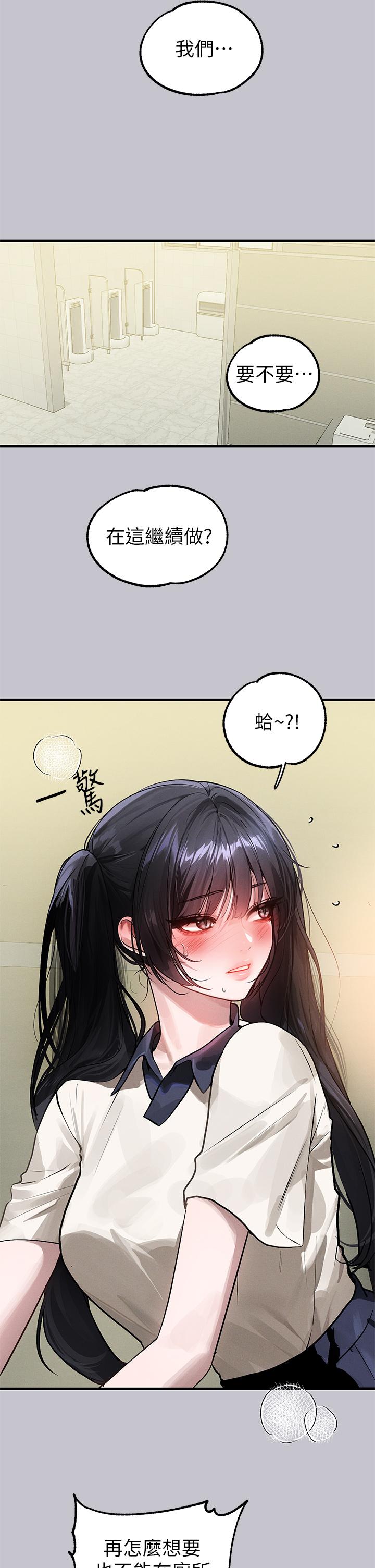 《富傢女姐姐》在线观看 第97话-在男厕的快感体验 漫画图片5