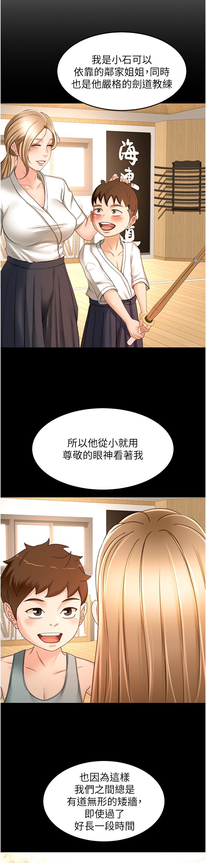 《劍道學姊》在线观看 第77话-我今天就是要内射 漫画图片12