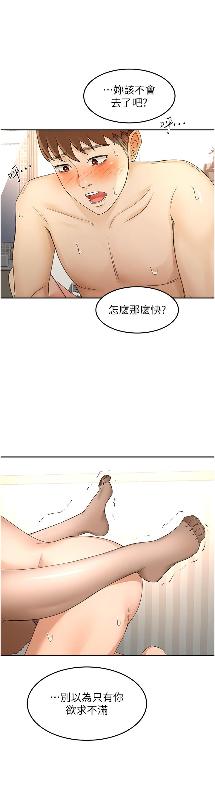 《劍道學姊》在线观看 第77话-我今天就是要内射 漫画图片19