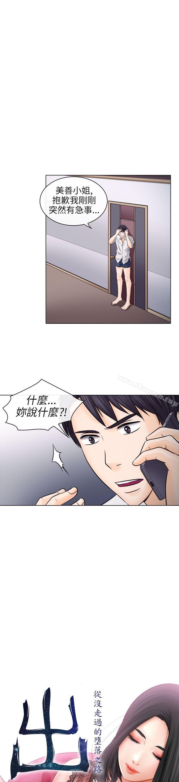 《出軌》在线观看 第9话 漫画图片5