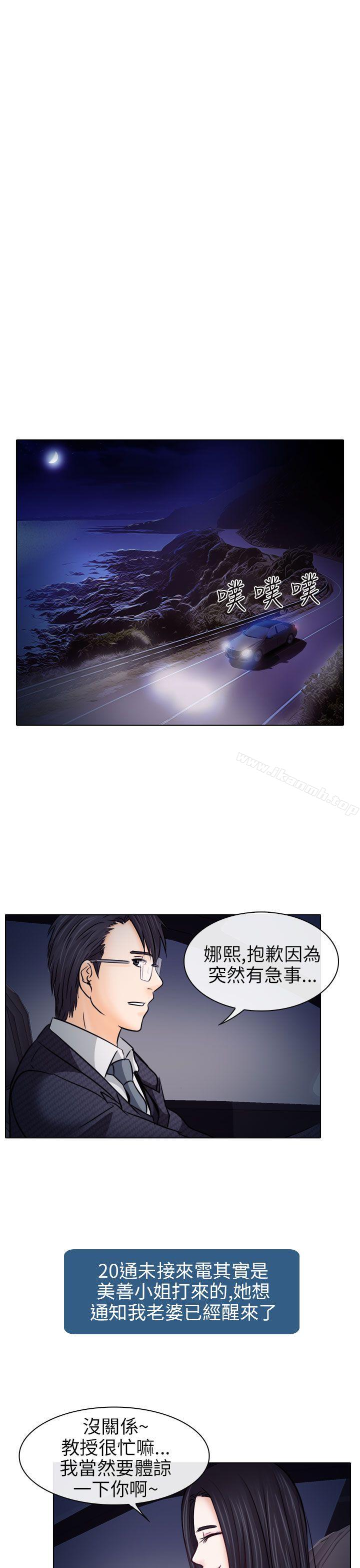 《出軌》在线观看 第9话 漫画图片7