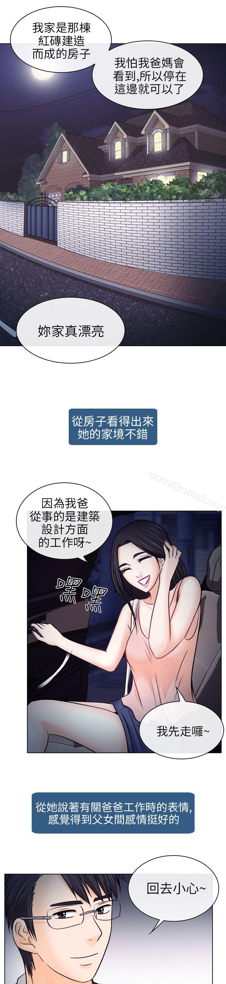 《出軌》在线观看 第9话 漫画图片11