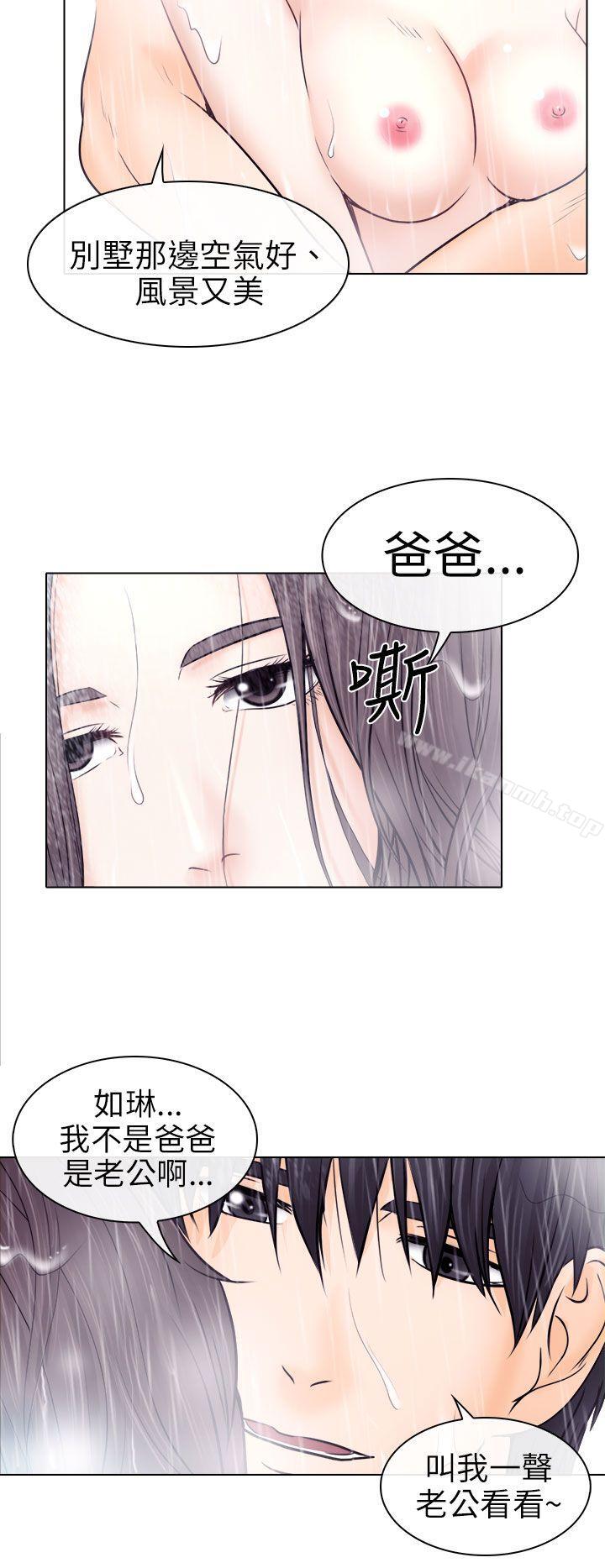 《出軌》在线观看 第9话 漫画图片28