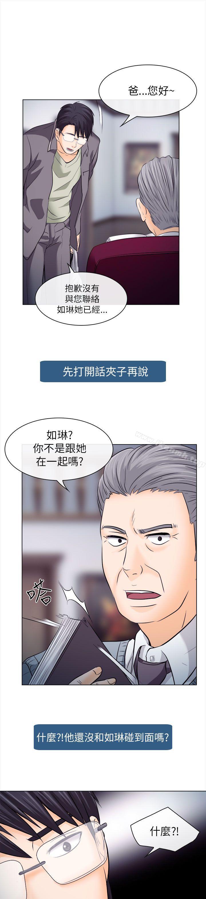 《出軌》在线观看 第11话 漫画图片31