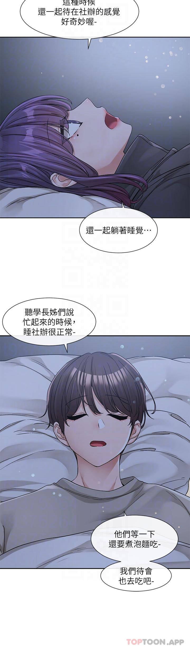 《社團學姊》在线观看 第127话-久违地饱餐一顿吧 漫画图片22