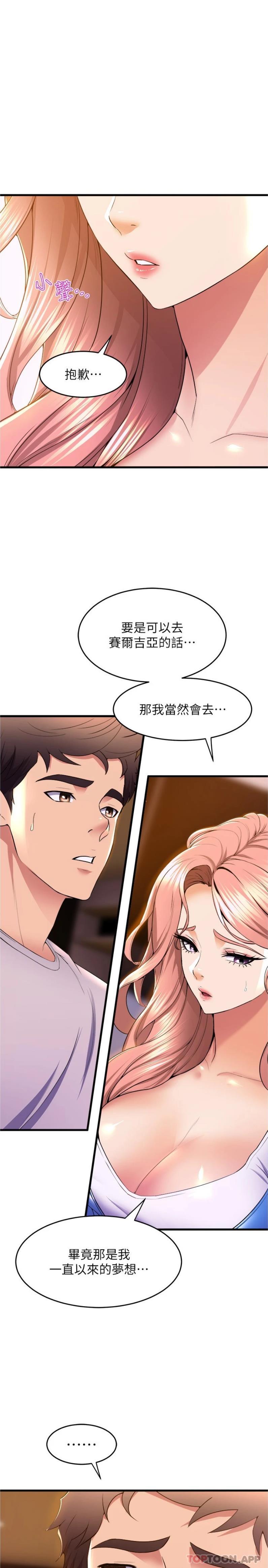 《舞蹈系學姊們》在线观看 第67话-尽情做到开心为止 漫画图片3