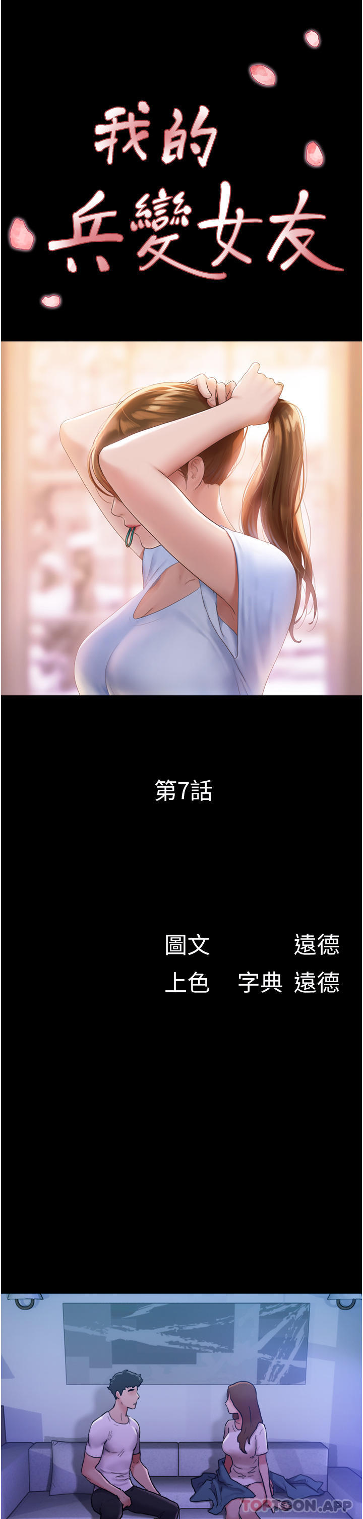 《我的兵變女友》在线观看 第7话-思念不已的紧緻蜜穴 漫画图片4