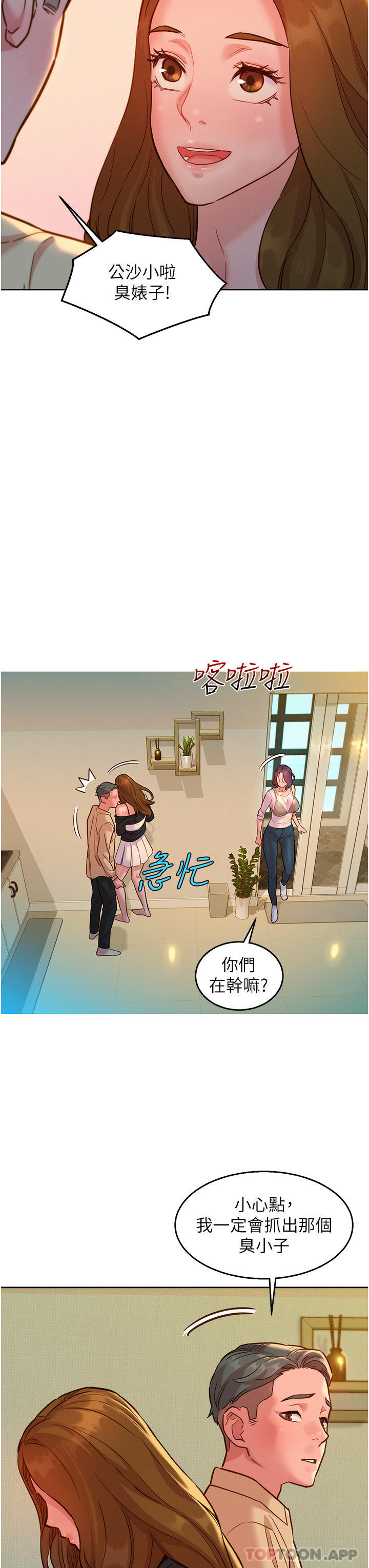 《友情萬睡》在线观看 第34话-妳看到我们做了吗 漫画图片12