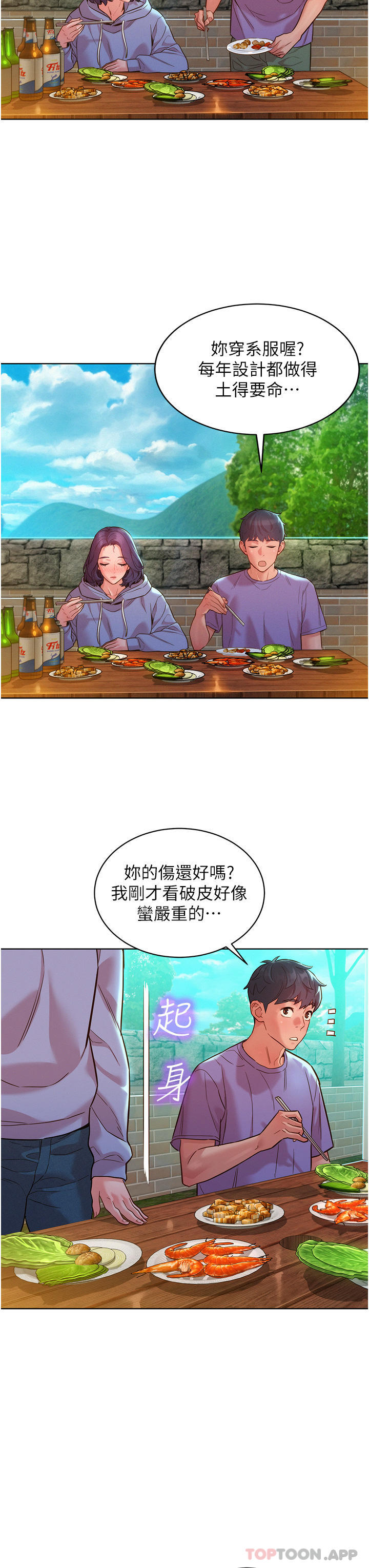 《友情萬睡》在线观看 第34话-妳看到我们做了吗 漫画图片21