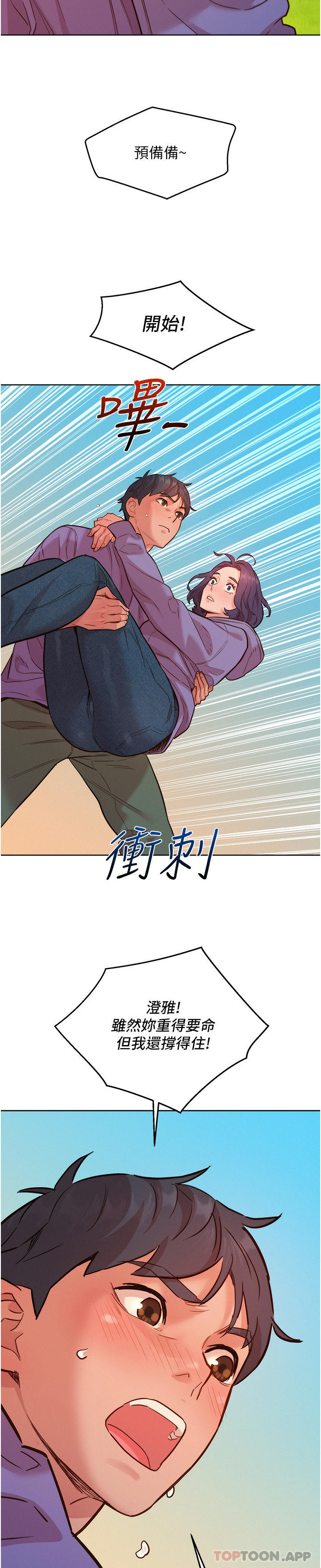 《友情萬睡》在线观看 第34话-妳看到我们做了吗 漫画图片28