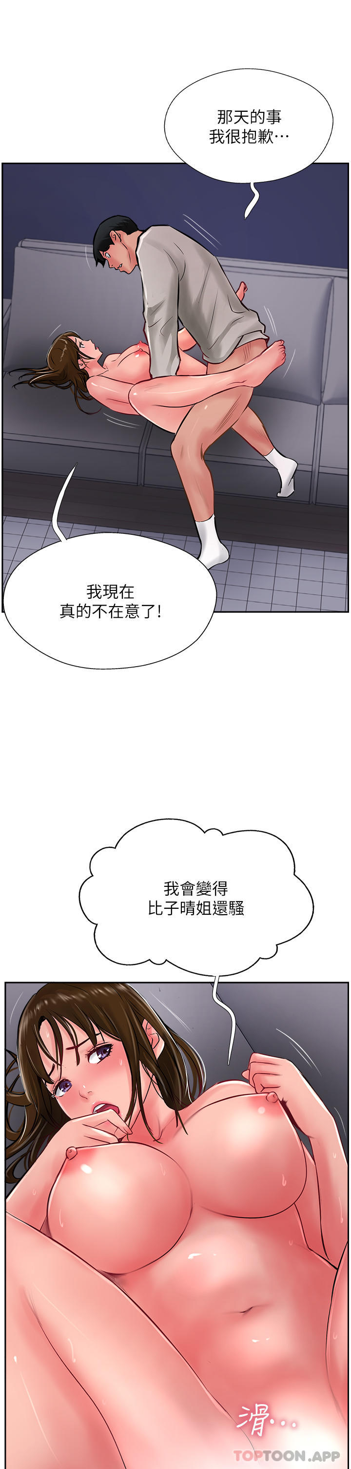 《攻頂傳教士》在线观看 第29话-尽情插个够吧 漫画图片6