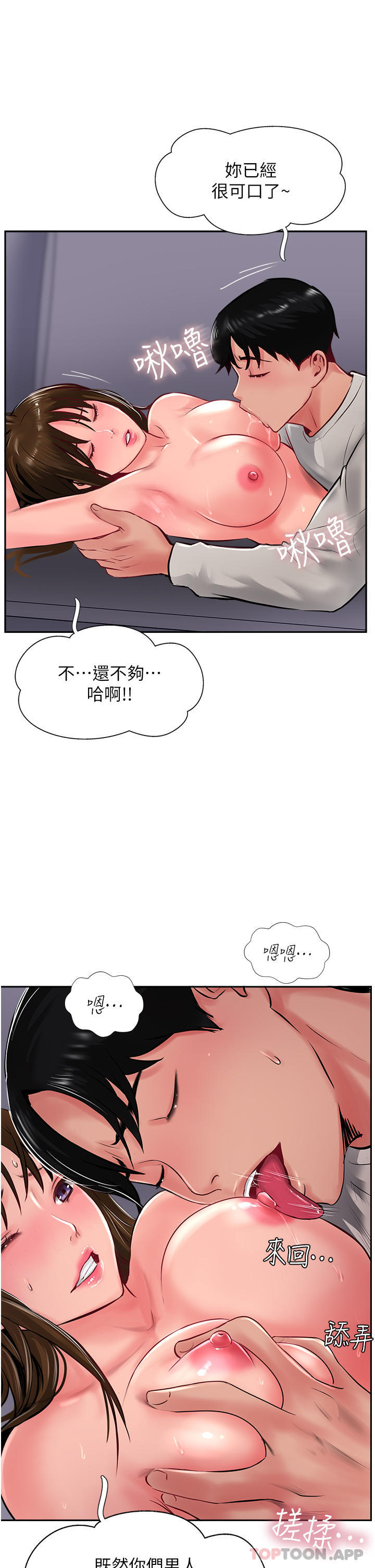 《攻頂傳教士》在线观看 第29话-尽情插个够吧 漫画图片10