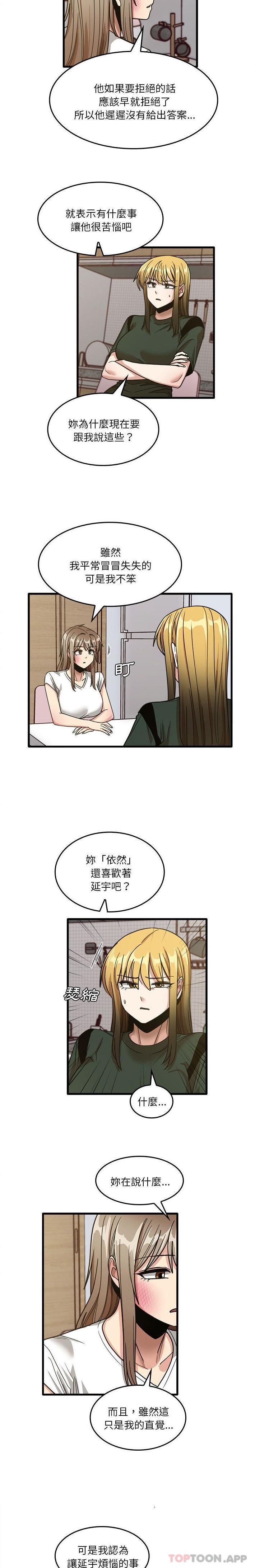 《實習老師好麻煩》在线观看 第47话 漫画图片15