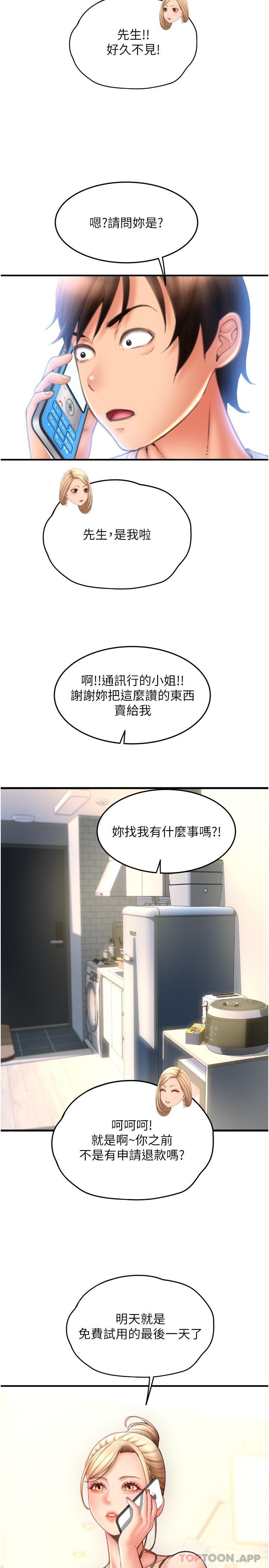 《請用啪支付》在线观看 第10话-被熟女的鲍鱼紧紧包覆 漫画图片2