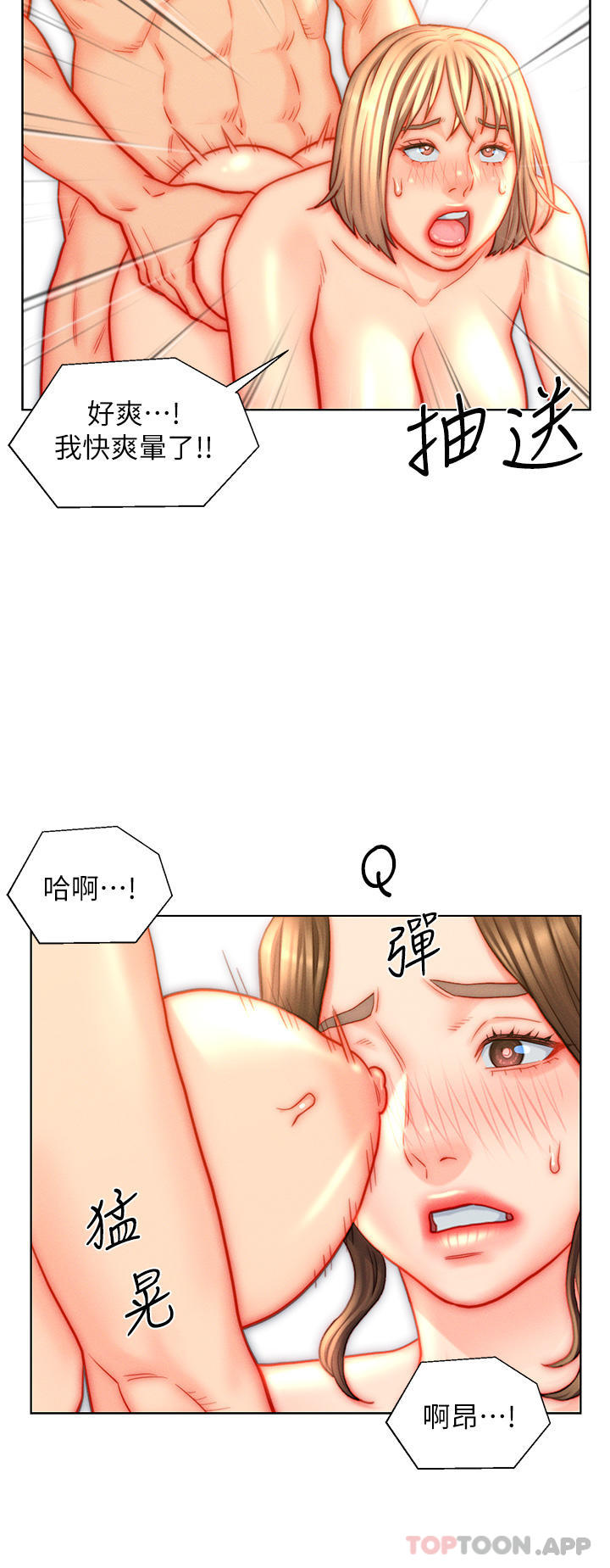 《入贅女婿》在线观看 第43话-精液通通交出来 漫画图片2