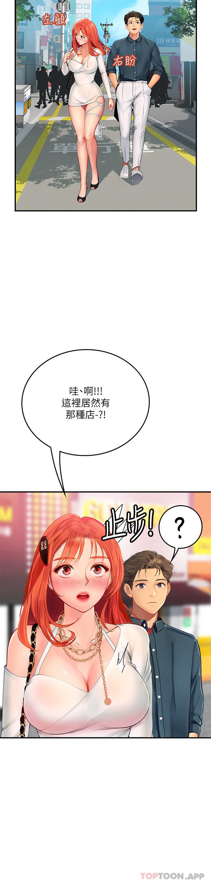 《海女實習生》在线观看 第45话-隐藏的情趣玩具达人 漫画图片3