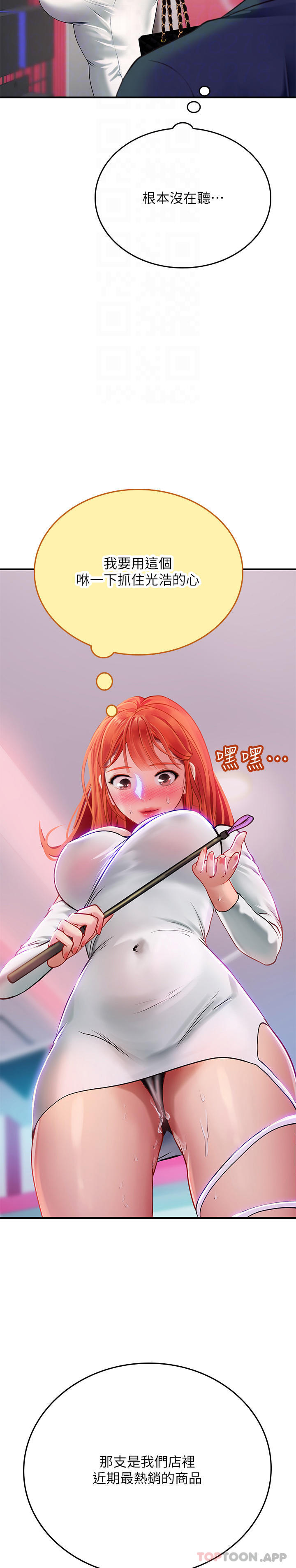 《海女實習生》在线观看 第45话-隐藏的情趣玩具达人 漫画图片45