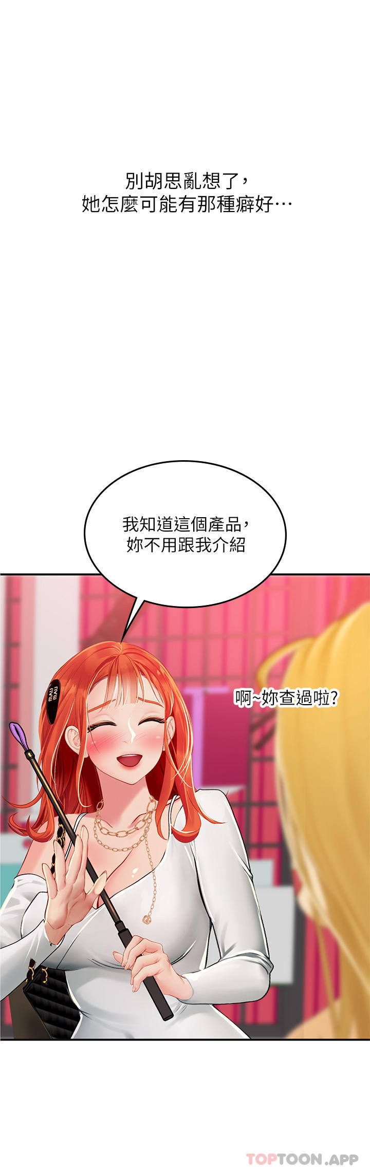 《海女實習生》在线观看 第45话-隐藏的情趣玩具达人 漫画图片59