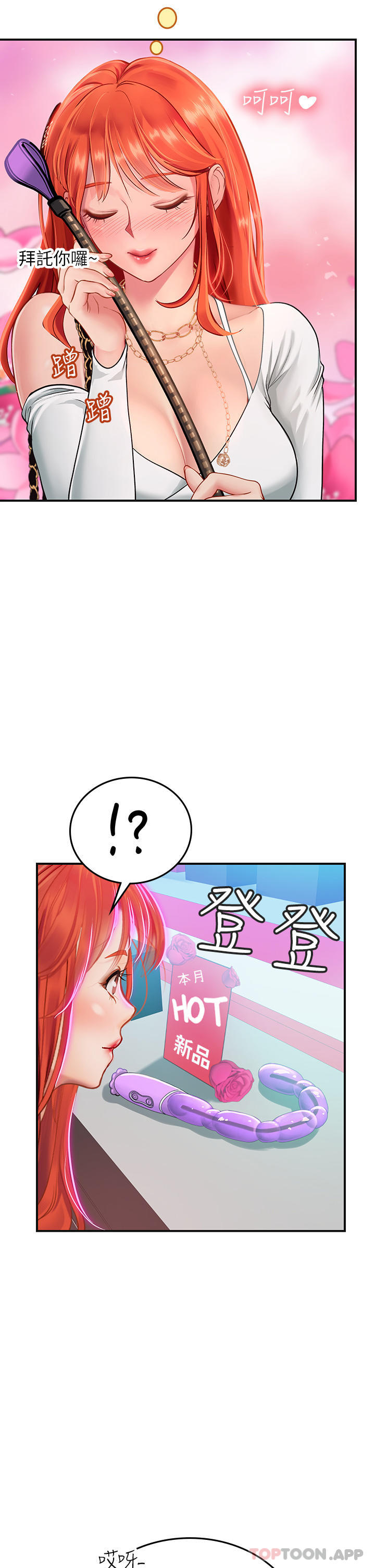 《海女實習生》在线观看 第45话-隐藏的情趣玩具达人 漫画图片69