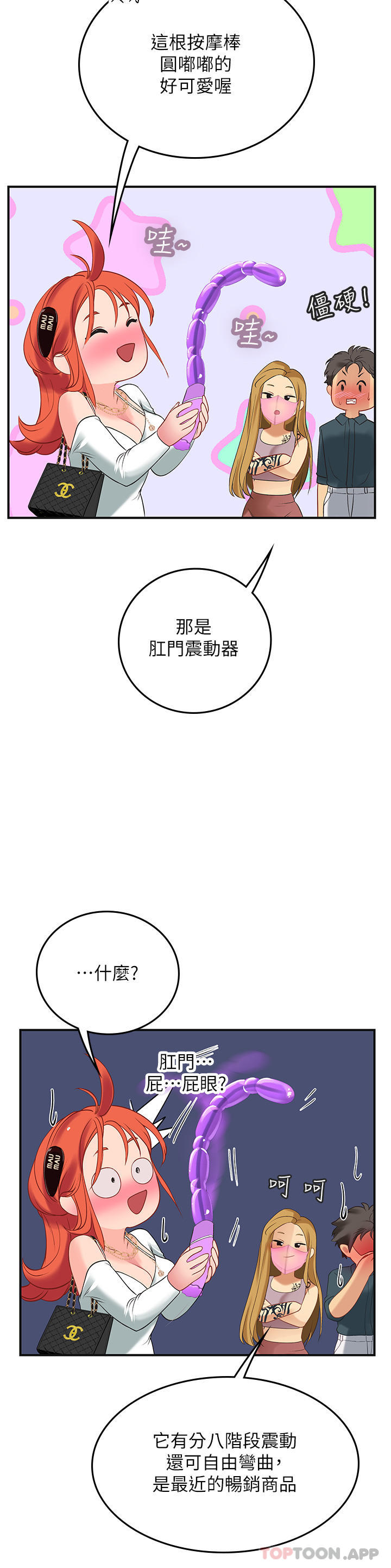 《海女實習生》在线观看 第45话-隐藏的情趣玩具达人 漫画图片71