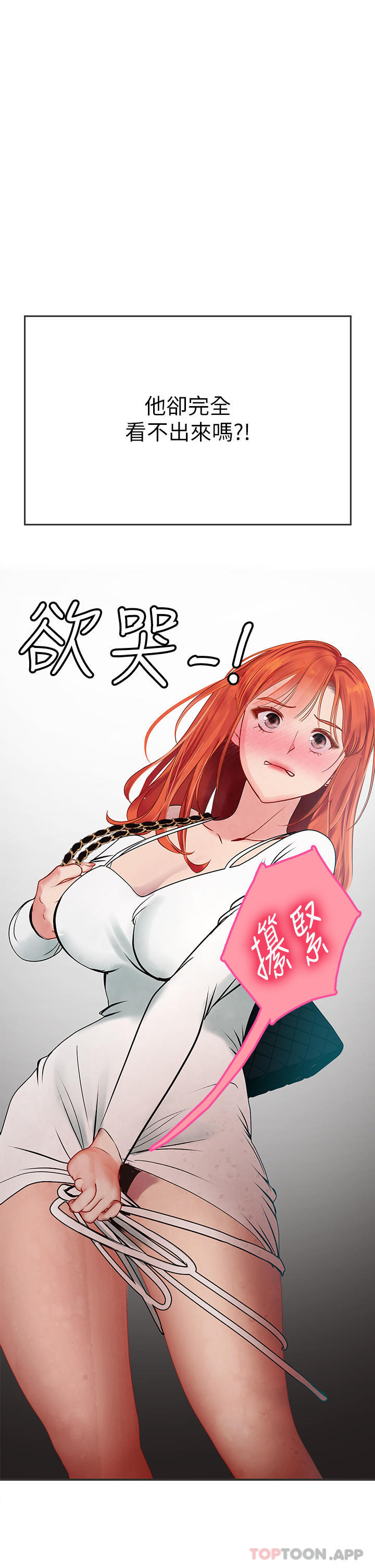 《海女實習生》在线观看 第45话-隐藏的情趣玩具达人 漫画图片89