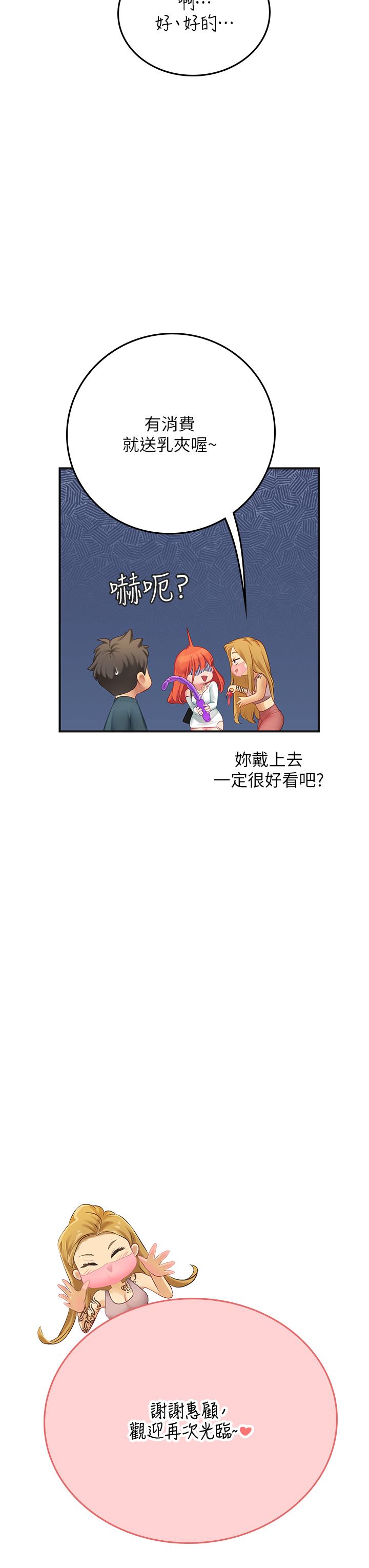 《海女實習生》在线观看 第45话-隐藏的情趣玩具达人 漫画图片82