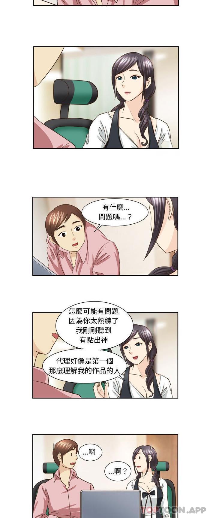 《無法談戀愛的她》在线观看 第21话 漫画图片12