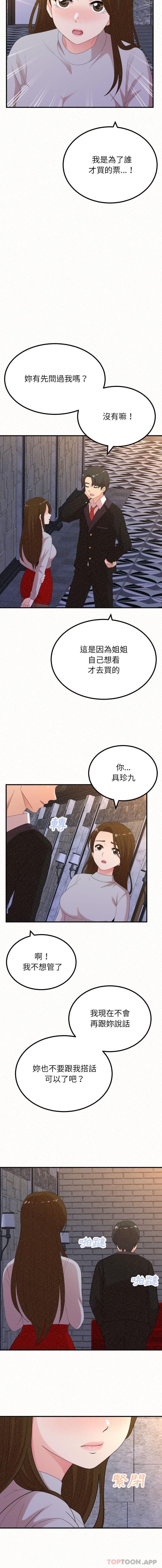 《姊姊都哈我》在线观看 第35话 漫画图片11