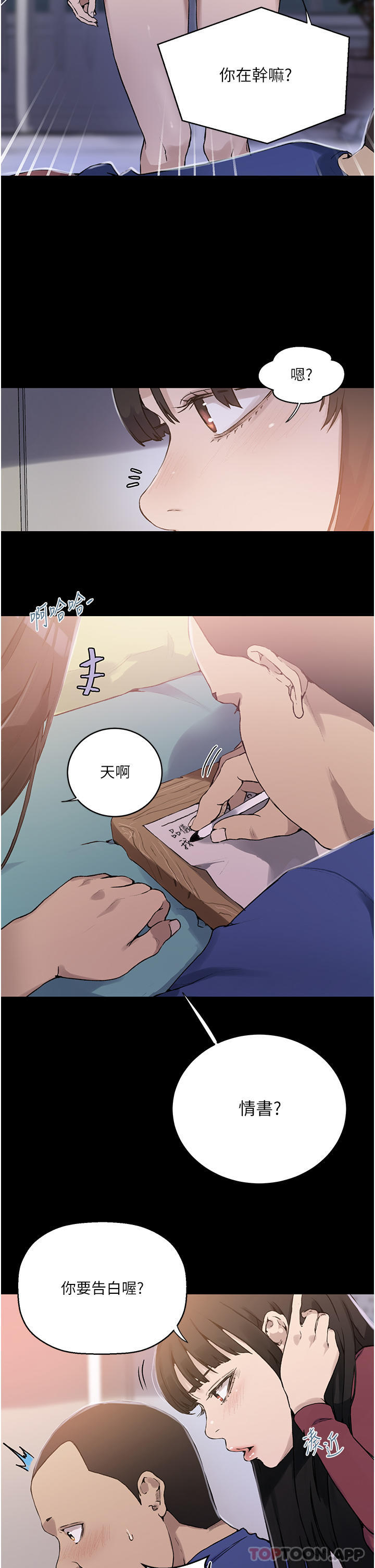 《秘密教學》在线观看 第177话-子豪…请你帮我破处… 漫画图片7