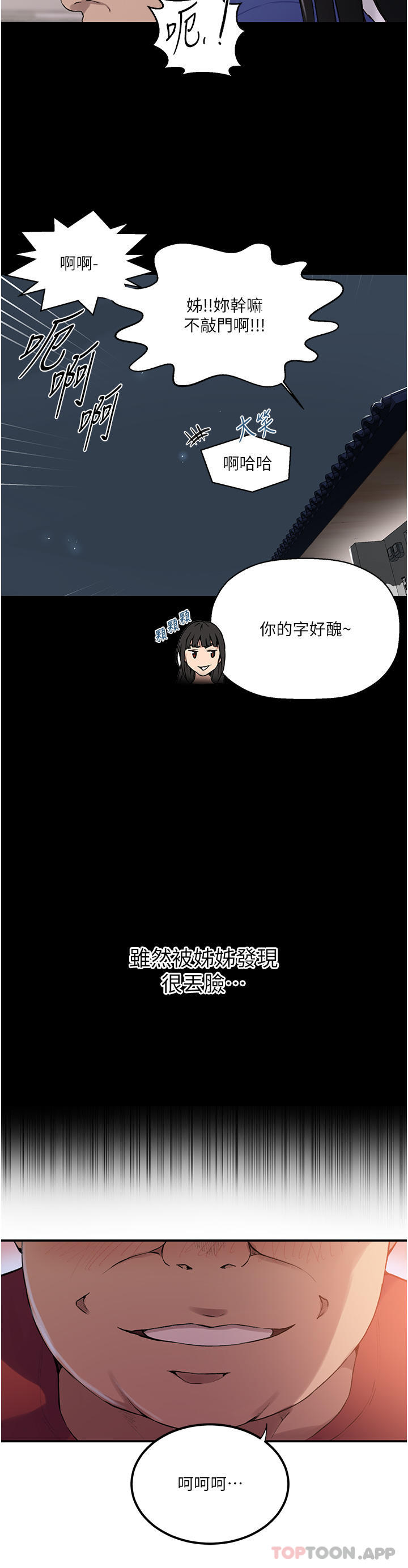 《秘密教學》在线观看 第177话-子豪…请你帮我破处… 漫画图片8