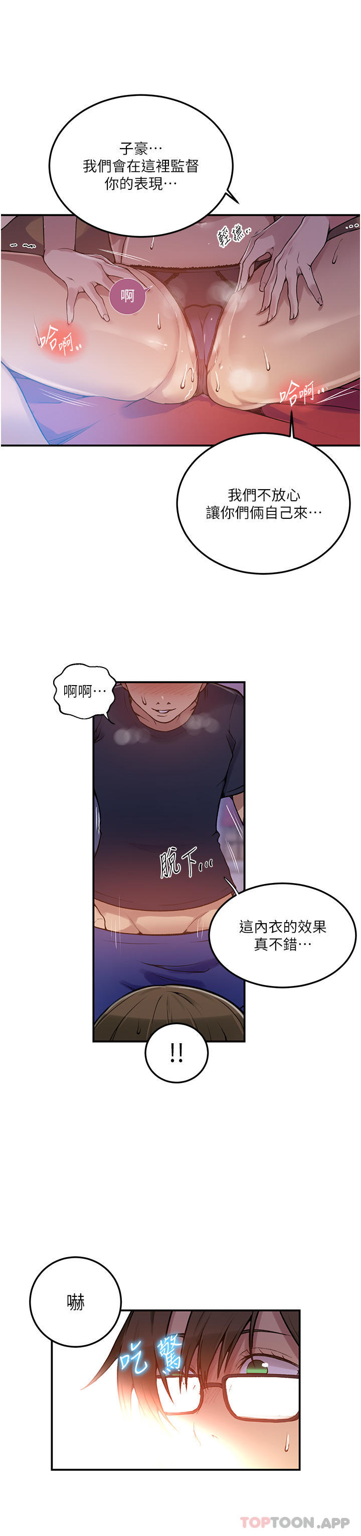 《秘密教學》在线观看 第177话-子豪…请你帮我破处… 漫画图片36