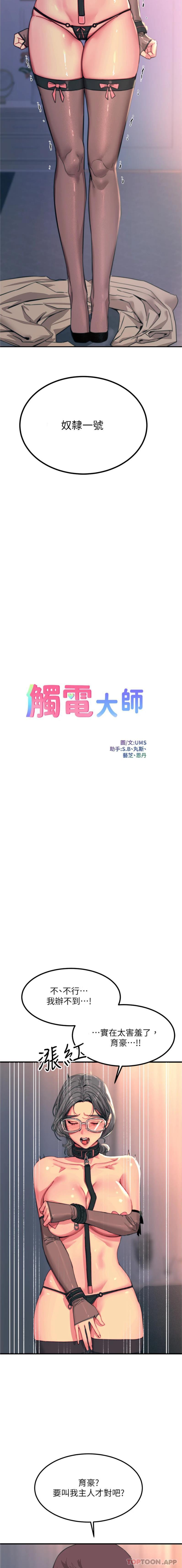 《觸電大師》在线观看 第46话-被蹂躏的滋味如何 漫画图片2